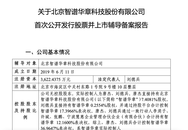 配资客服是不是违法的呀 大模型“六小龙”之一智谱率先启动上市辅导备案，目前暂无控股股东