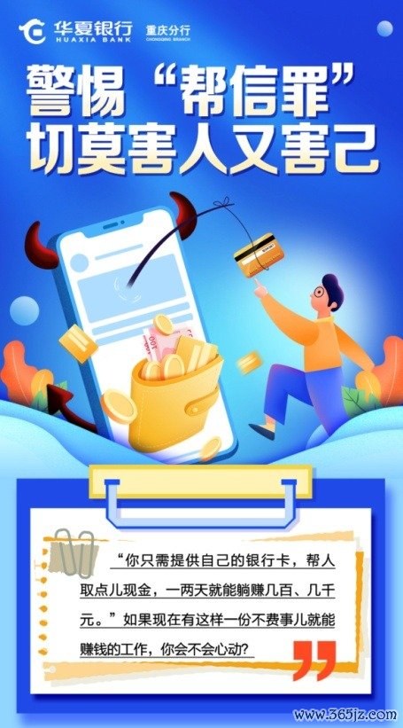线下炒股配资网站 普及金融知识，拓宽线上宣传——华夏银行重庆分行“金融知识普及月 金融知识进万家”系列活动（二）