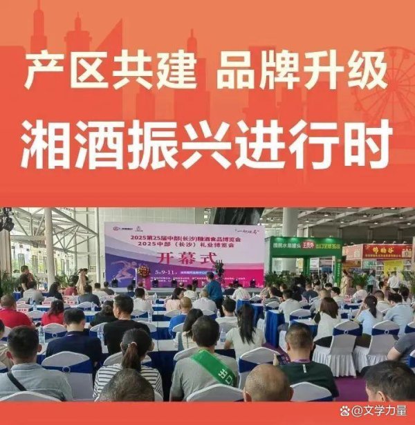 股票查询网 湘酒破局：产区共建、行业聚变与品牌突围